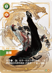 Lee Sin - Blind Monk (Overnumbered) - OGN-304 - Foil - Chinese