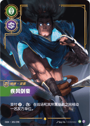 Yasuo - Unforgiven (Overnumbered) - OGN-305 - Foil - Chinese