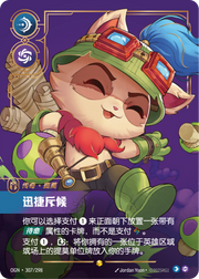 Teemo - Swift Scout (Overnumbered) - OGN-307 - Foil - Chinese