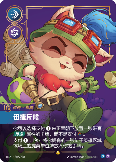 Teemo - Swift Scout (Overnumbered) - OGN-307 - Foil - Chinese
