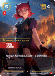 Annie - Fiery - ogs-001 - Chinese