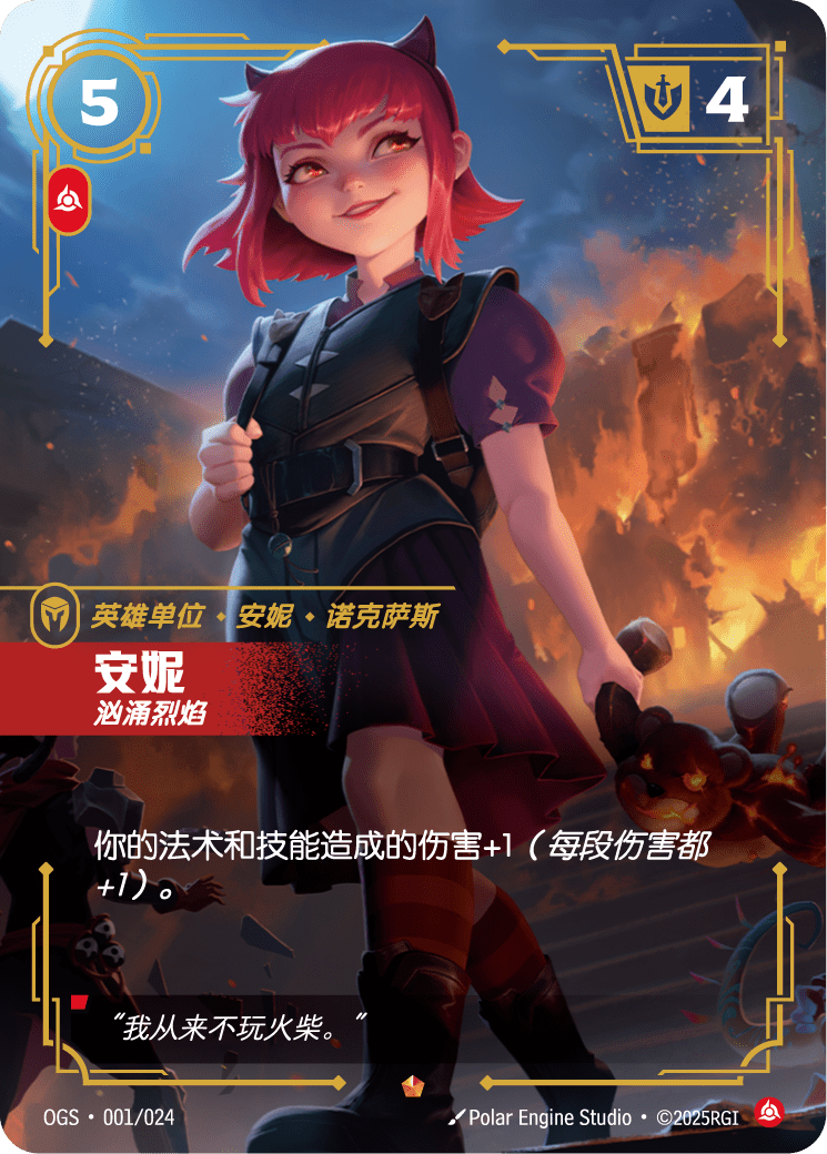 Annie - Fiery - ogs-001 - Chinese