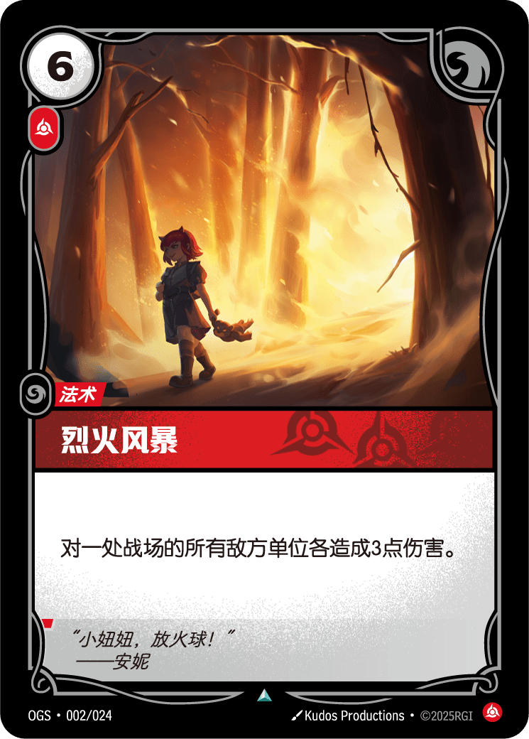 Firestorm - ogs-002 - Chinese