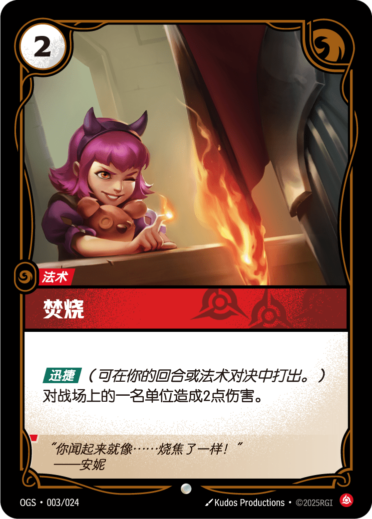 Incinerate - ogs-003 - Chinese