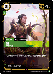 Master Yi - Meditative - ogs-004 - Chinese