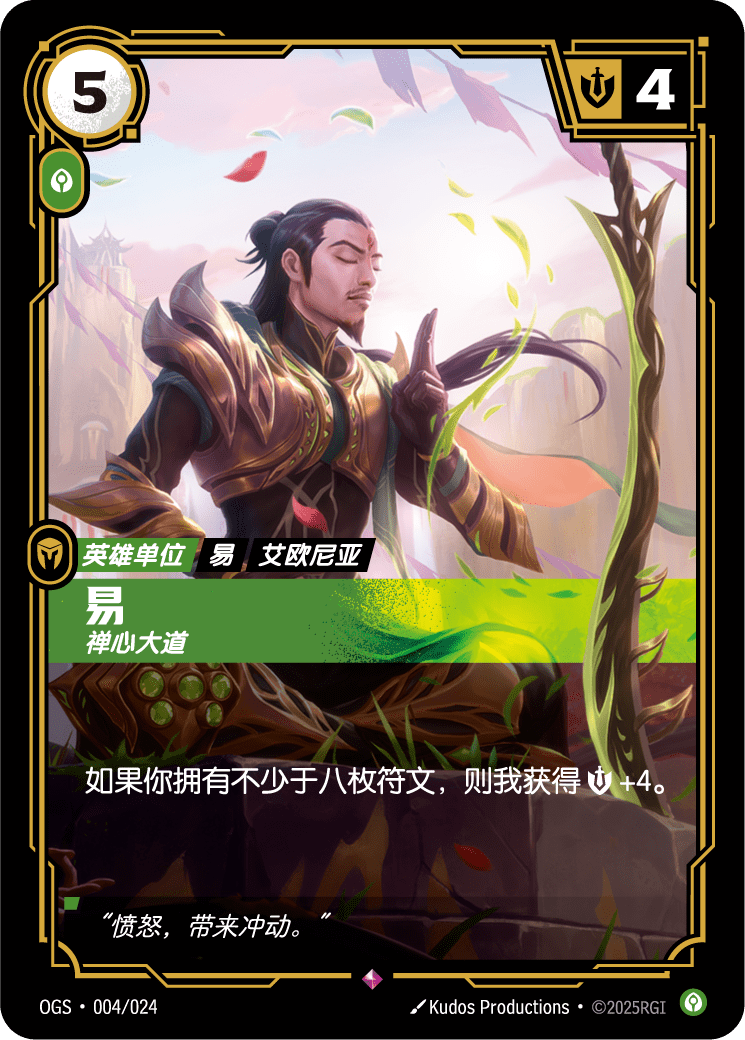 Master Yi - Meditative - ogs-004 - Chinese