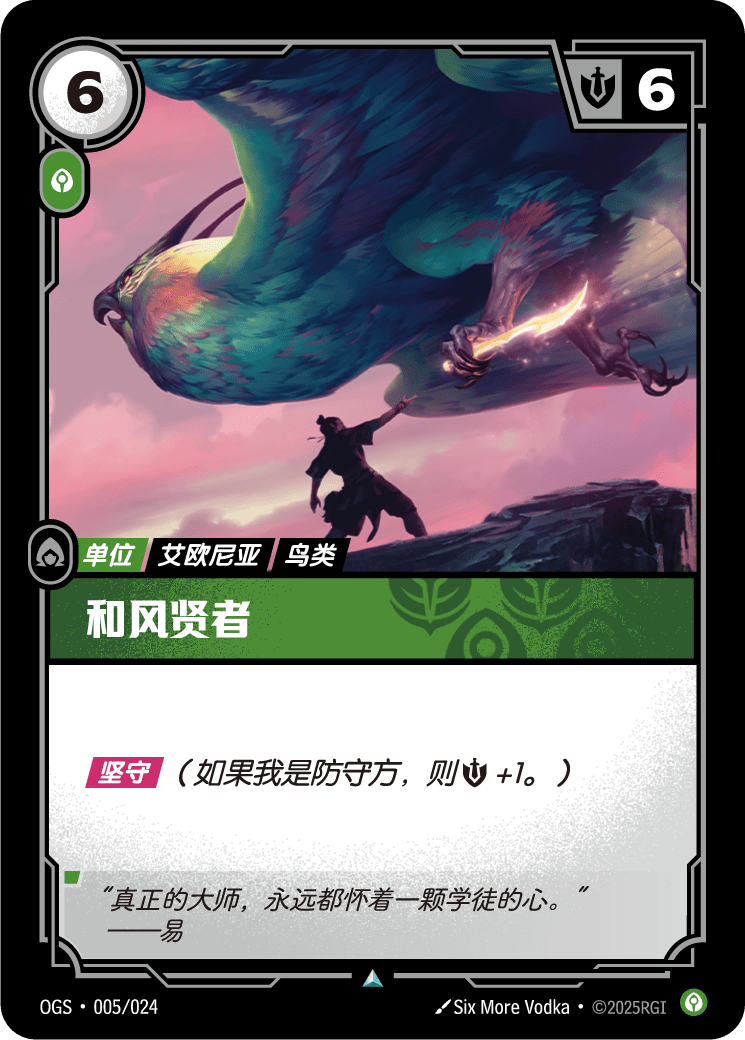 Zephyr Sage - ogs-005 - Chinese