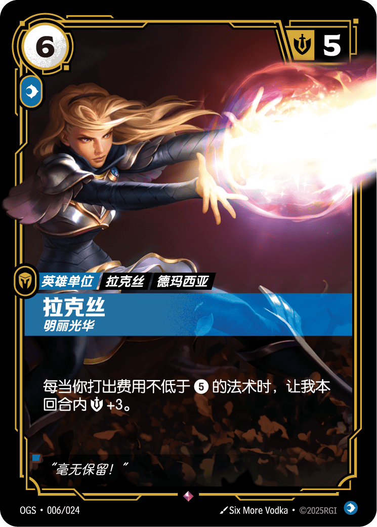 Lux - Illuminated - ogs-006 - Chinese