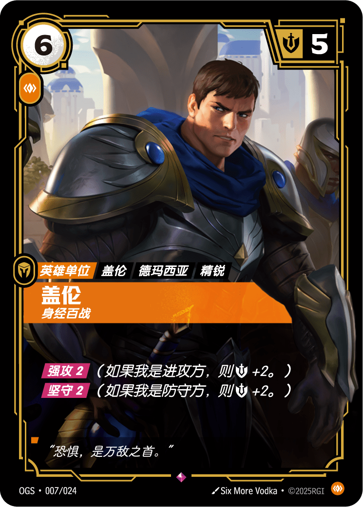 Garen - Rugged - ogs-007 - Chinese