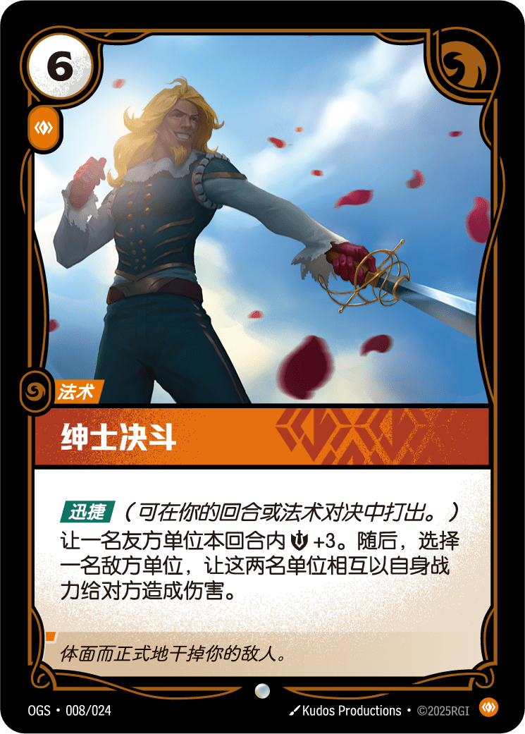 Gentlemen's Duel - ogs-008 - Chinese