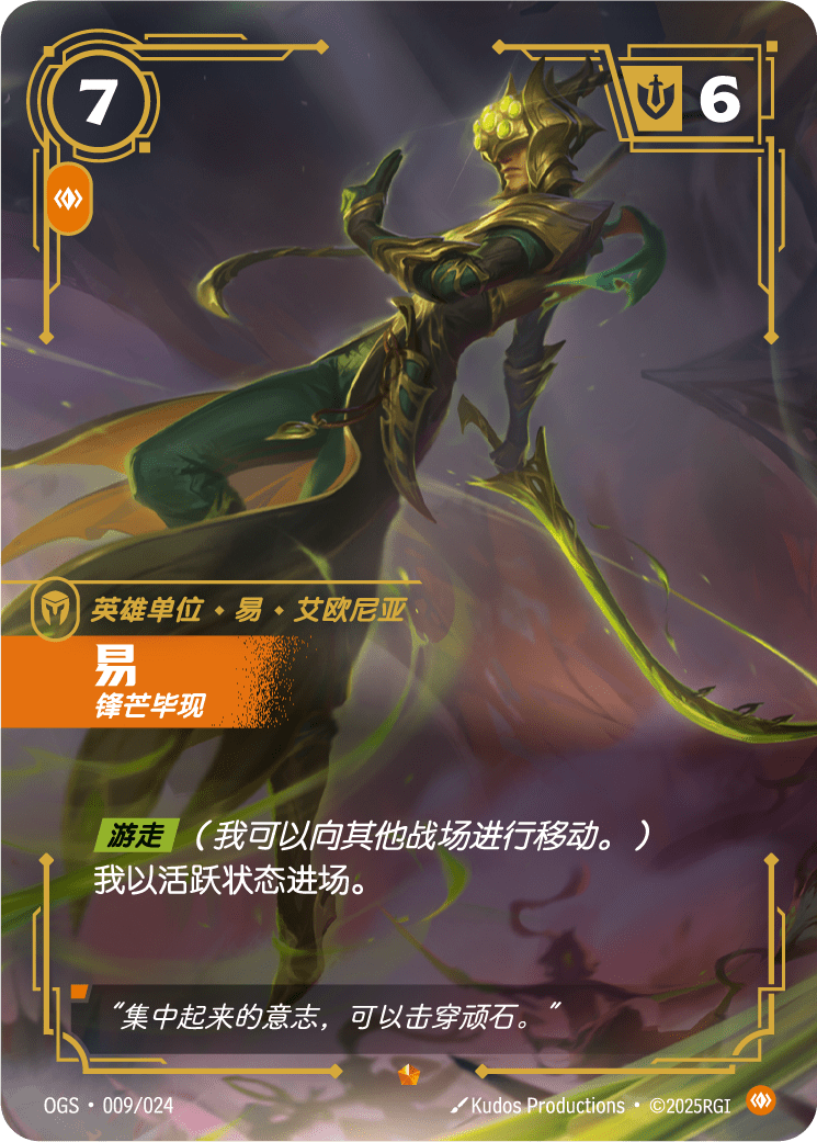 Master Yi - Honed - ogs-009 - Chinese