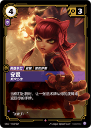 Annie - Stubborn - ogs-010 - Chinese