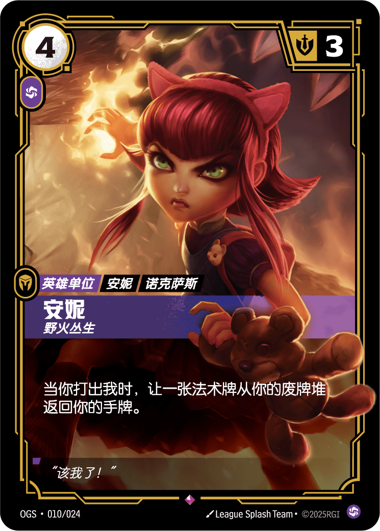 Annie - Stubborn - ogs-010 - Chinese