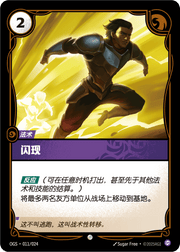 Flash - ogs-011