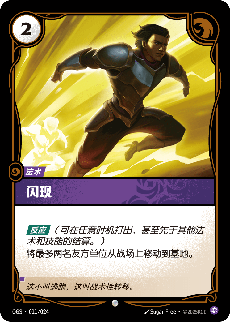 Flash - ogs-011