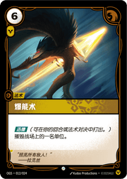 Blast of Power - ogs-012