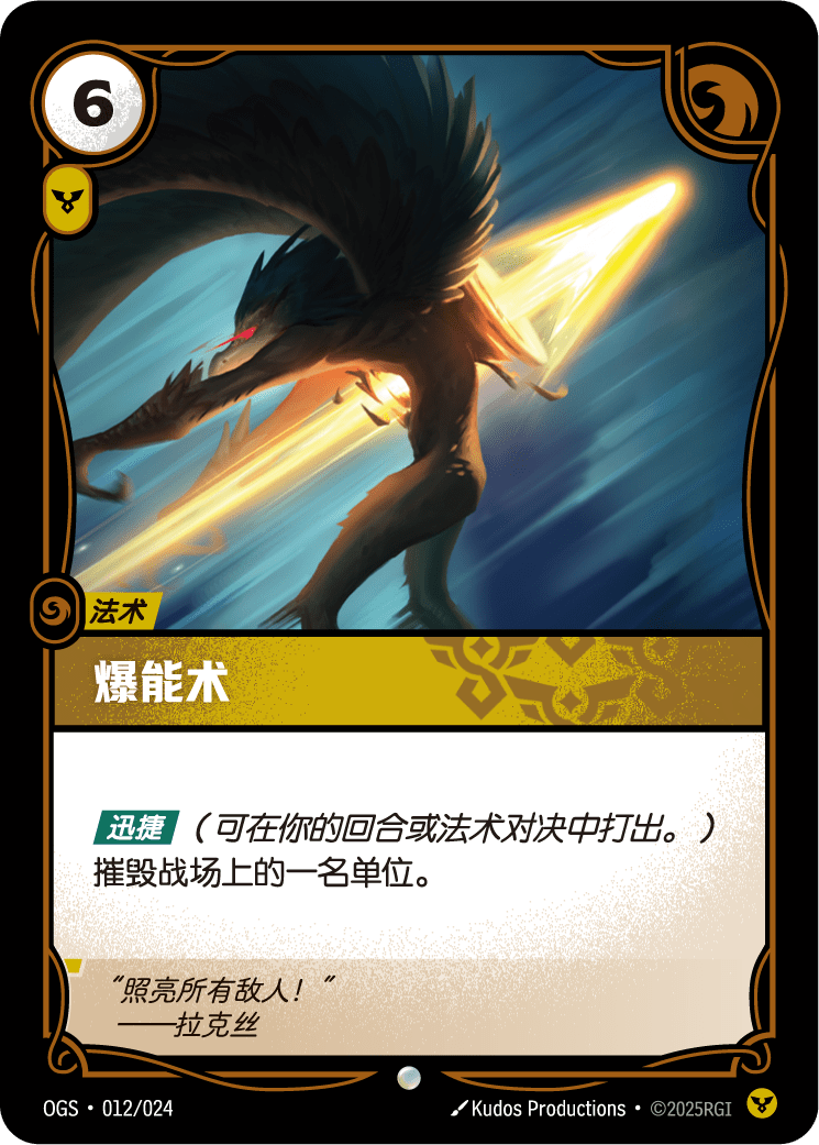 Blast of Power - ogs-012