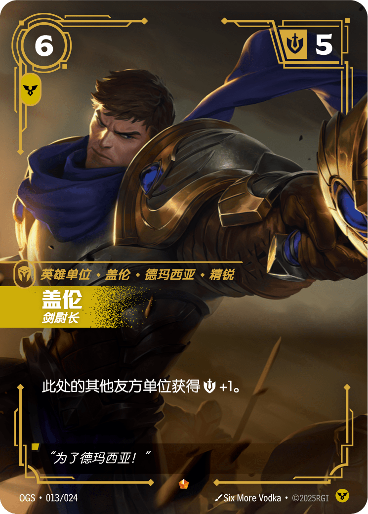 Garen - Commander - ogs-013 - Chinese