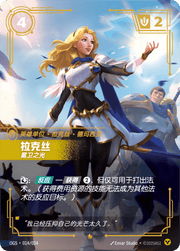 Lux - Crownguard - ogs-014 - Chinese