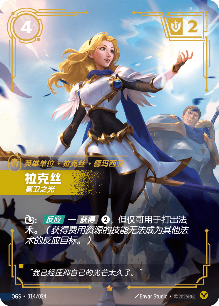 Lux - Crownguard - ogs-014 - Chinese