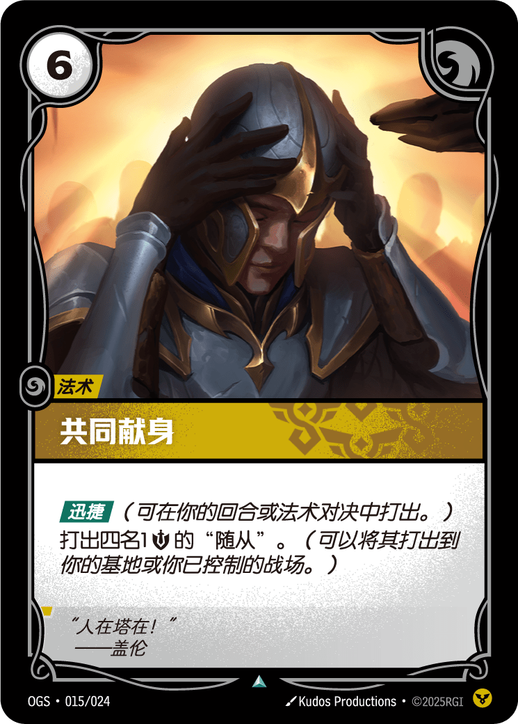 Recruit the Vanguard - ogs-015 - Chinese