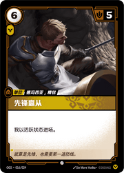 Vanguard Attendant - ogs-016 - Chinese