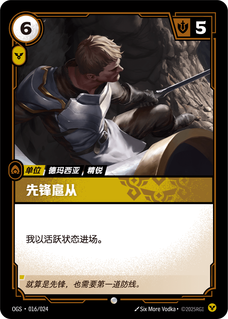 Vanguard Attendant - ogs-016 - Chinese