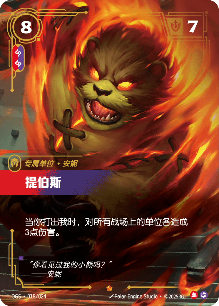Tibbers - ogs-018 - Chinese