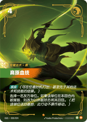 Highlander - ogs-020 - Chinese