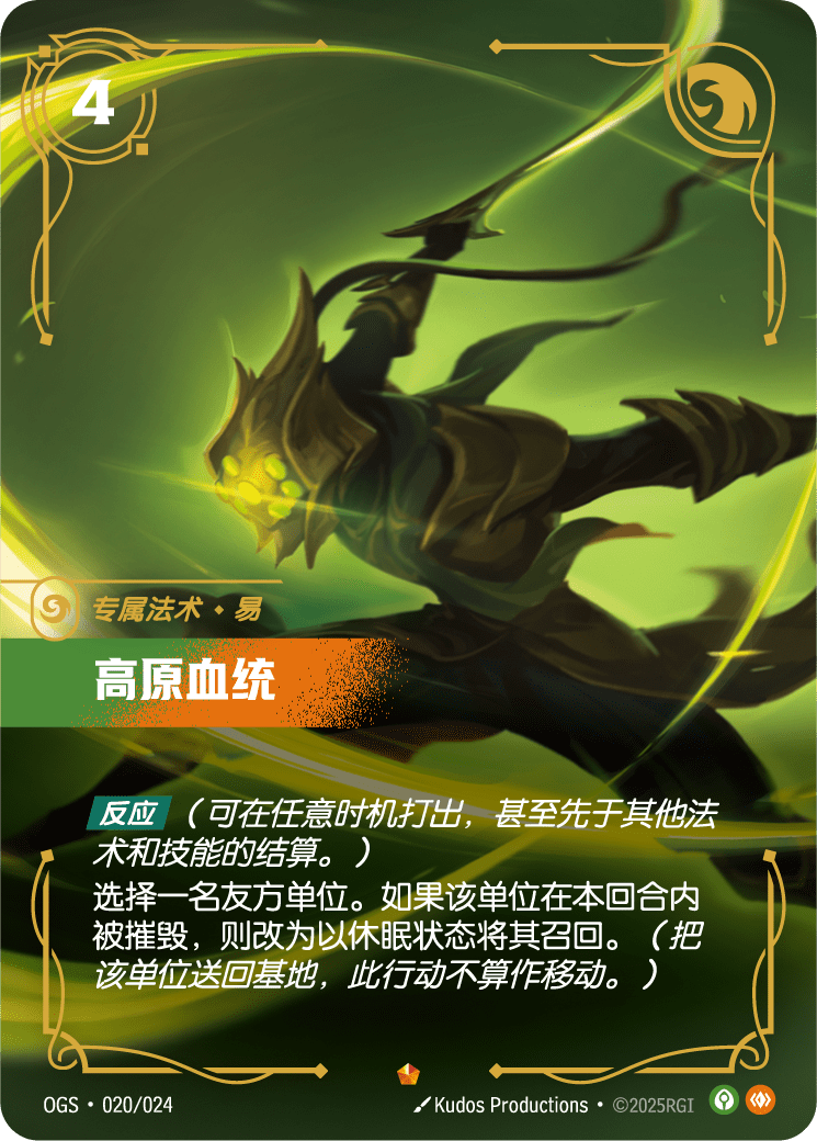 Highlander - ogs-020 - Chinese