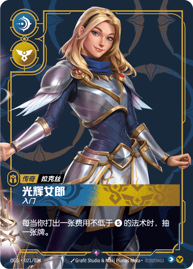Lux - Lady of Luminosity (Starter) - ogs-021