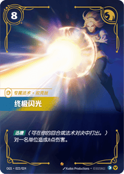 Final Spark - ogs-022 - Chinese
