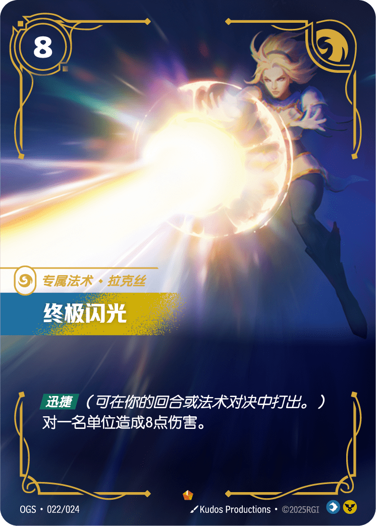 Final Spark - ogs-022 - Chinese