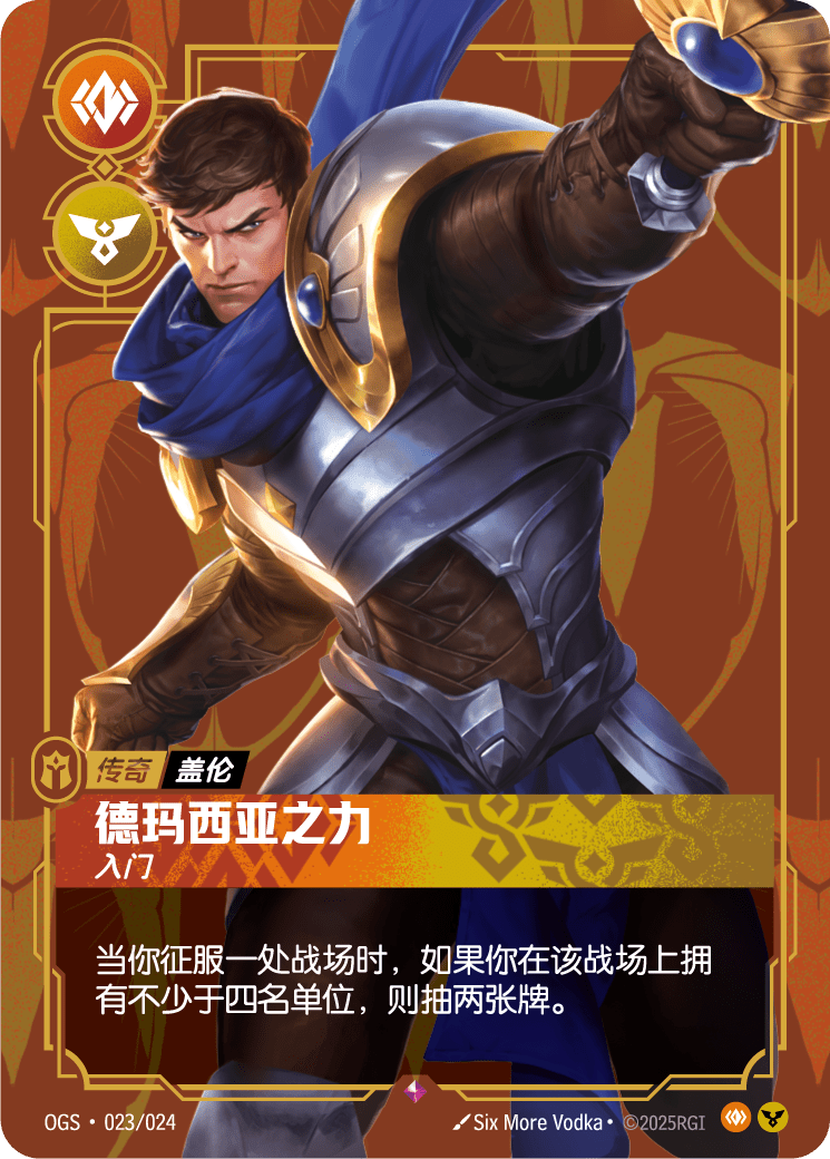 Garen - Might of Demacia (Starter) - ogs-023 - Chinese
