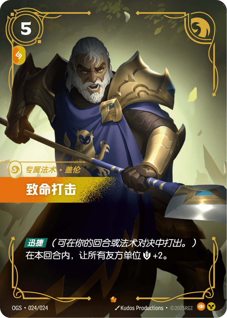 Decisive Strike - ogs-024 - Chinese