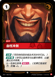 Blood Rush - SFD-003