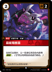 Gem Jammer - SFD-007