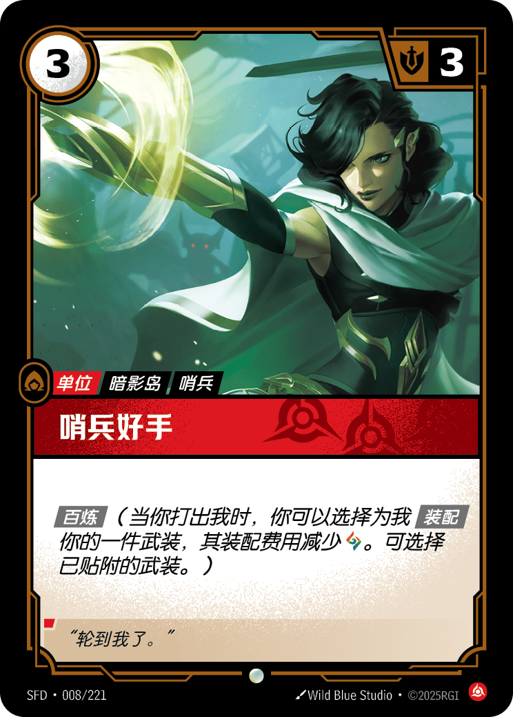 Sentinel Adept - SFD-008