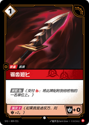 Serrated Dirk - SFD-009