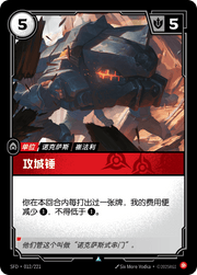 Battering Ram - SFD-012