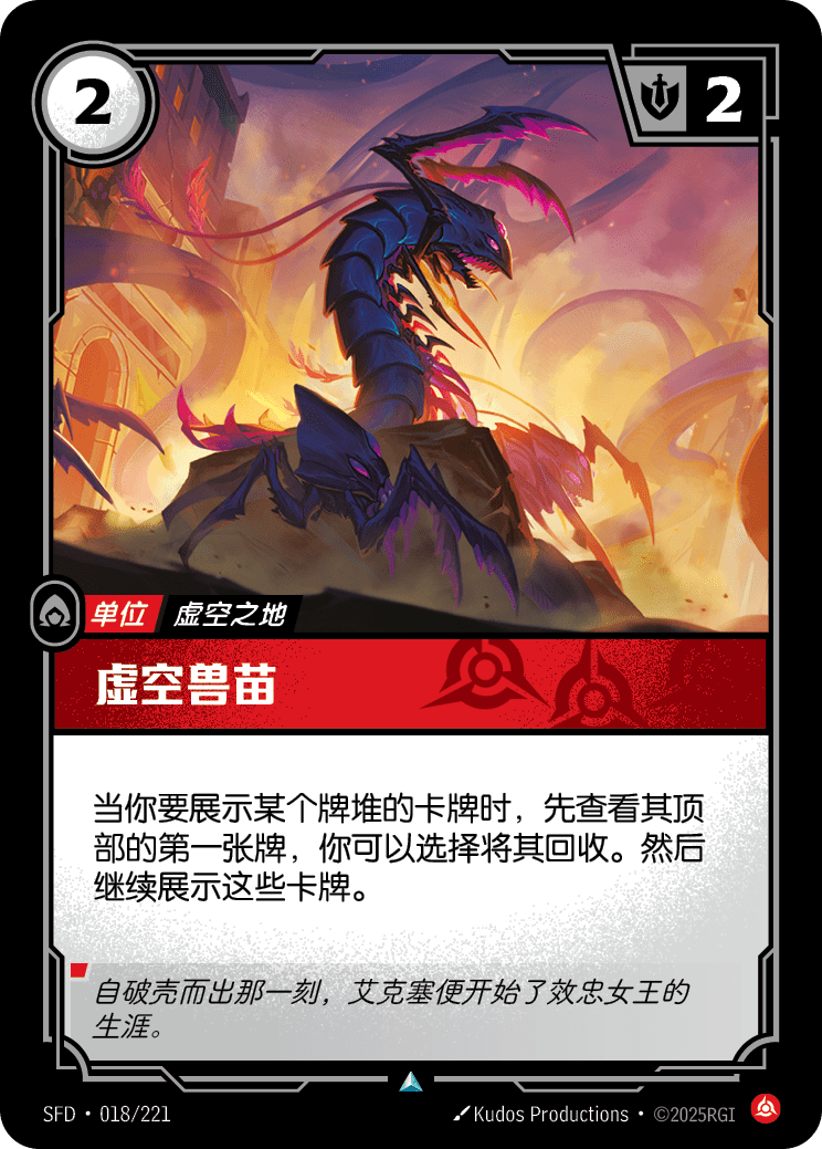 Void Hatchling - SFD-018