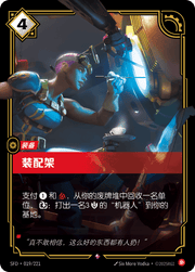 Assembly Rig - SFD-019 - Foil