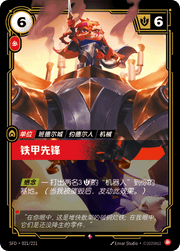Ferrous Forerunner - SFD-021 - Foil