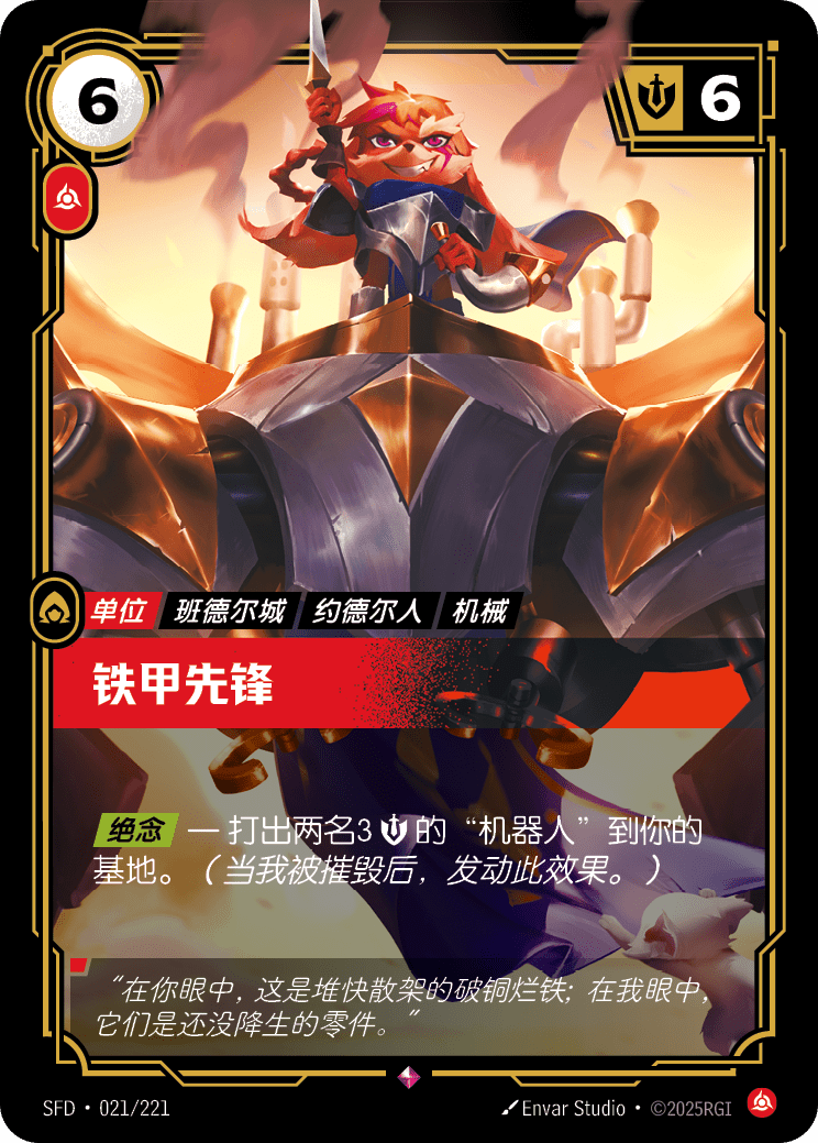 Ferrous Forerunner - SFD-021 - Foil