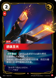 Piercing Light - SFD-023 - Foil