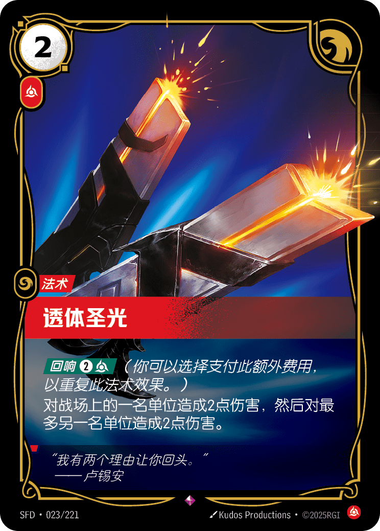 Piercing Light - SFD-023 - Foil