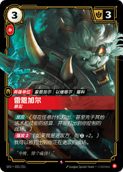 Rengar - Pouncing - SFD-025 - Foil