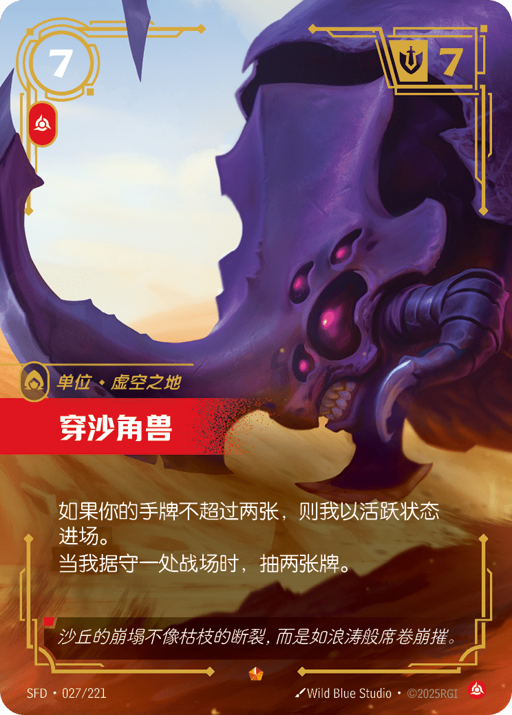 Dunebreaker - SFD-027 - Foil - Chinese