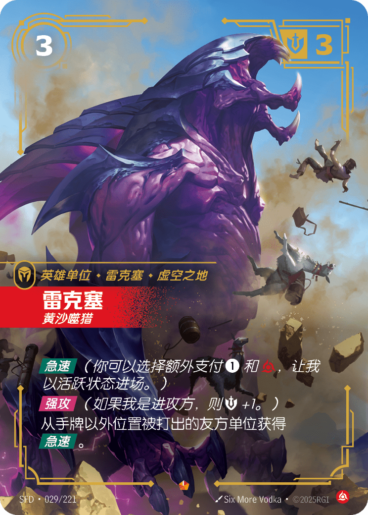 Rek'Sai - Breacher - SFD-029 - Foil - Chinese