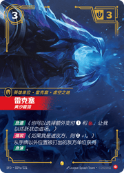 Rek'Sai - Breacher (Alternate Art) - SFD-029A - Foil - Chinese